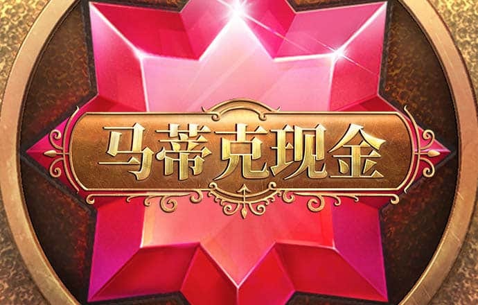 皇冠APP下载